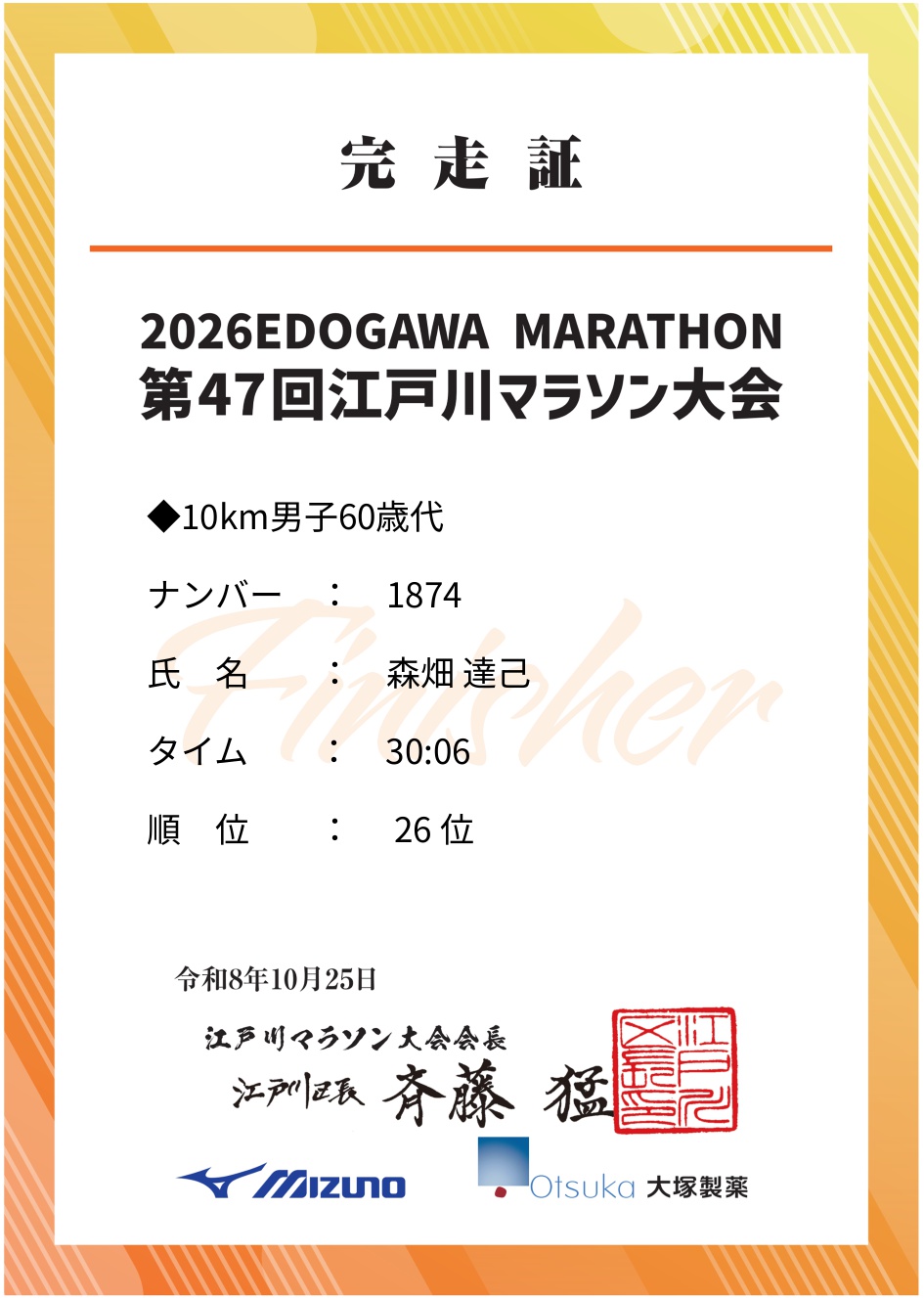 記録証プレビュー
