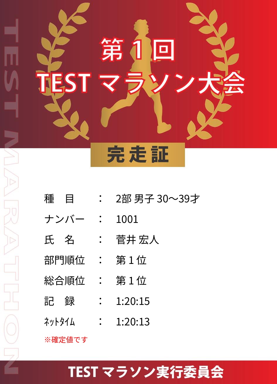 記録証プレビュー