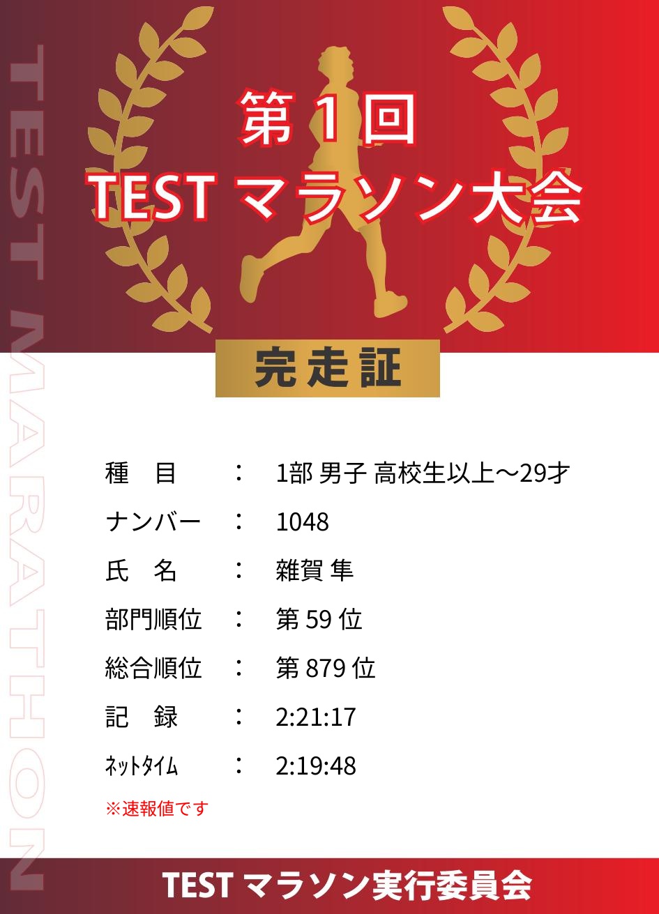 記録証プレビュー