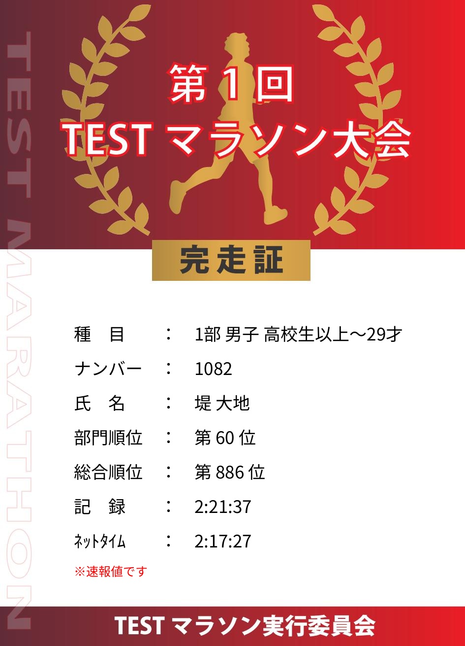 記録証プレビュー