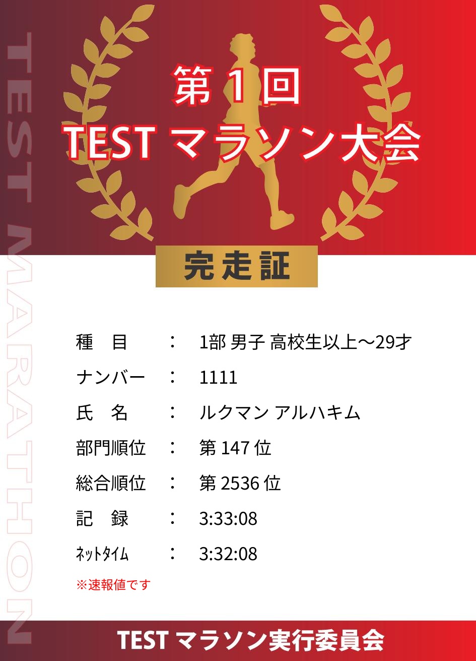 記録証プレビュー