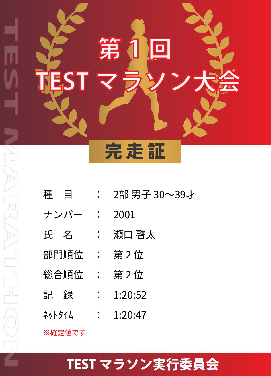 記録証プレビュー