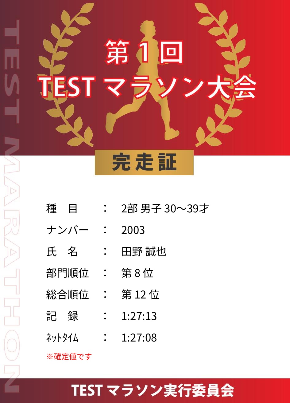 記録証プレビュー