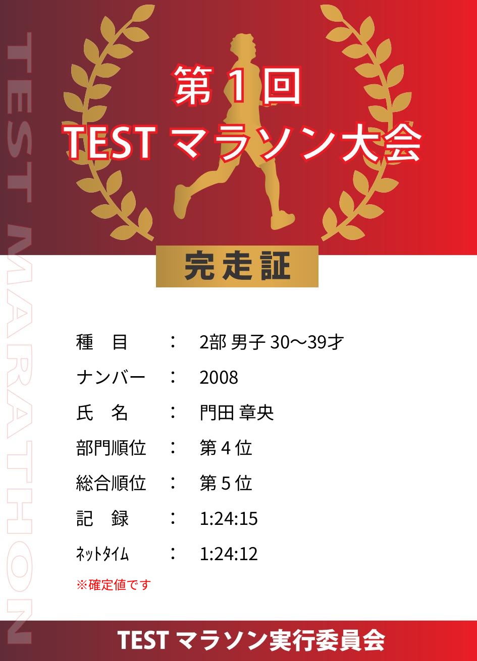 記録証プレビュー