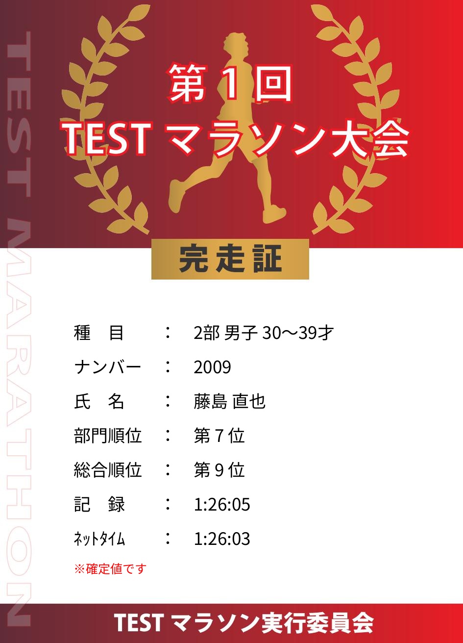 記録証プレビュー