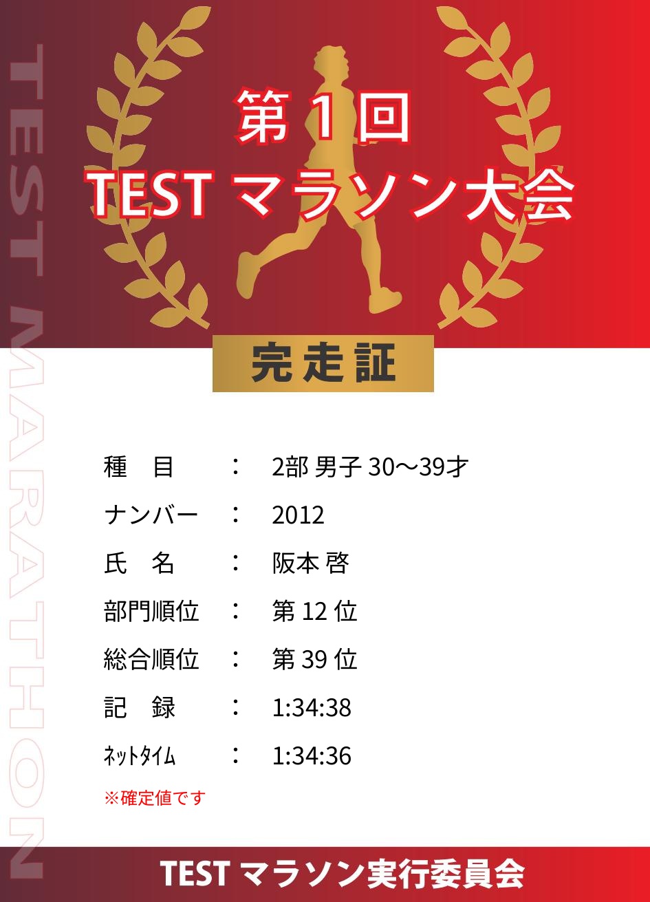 記録証プレビュー