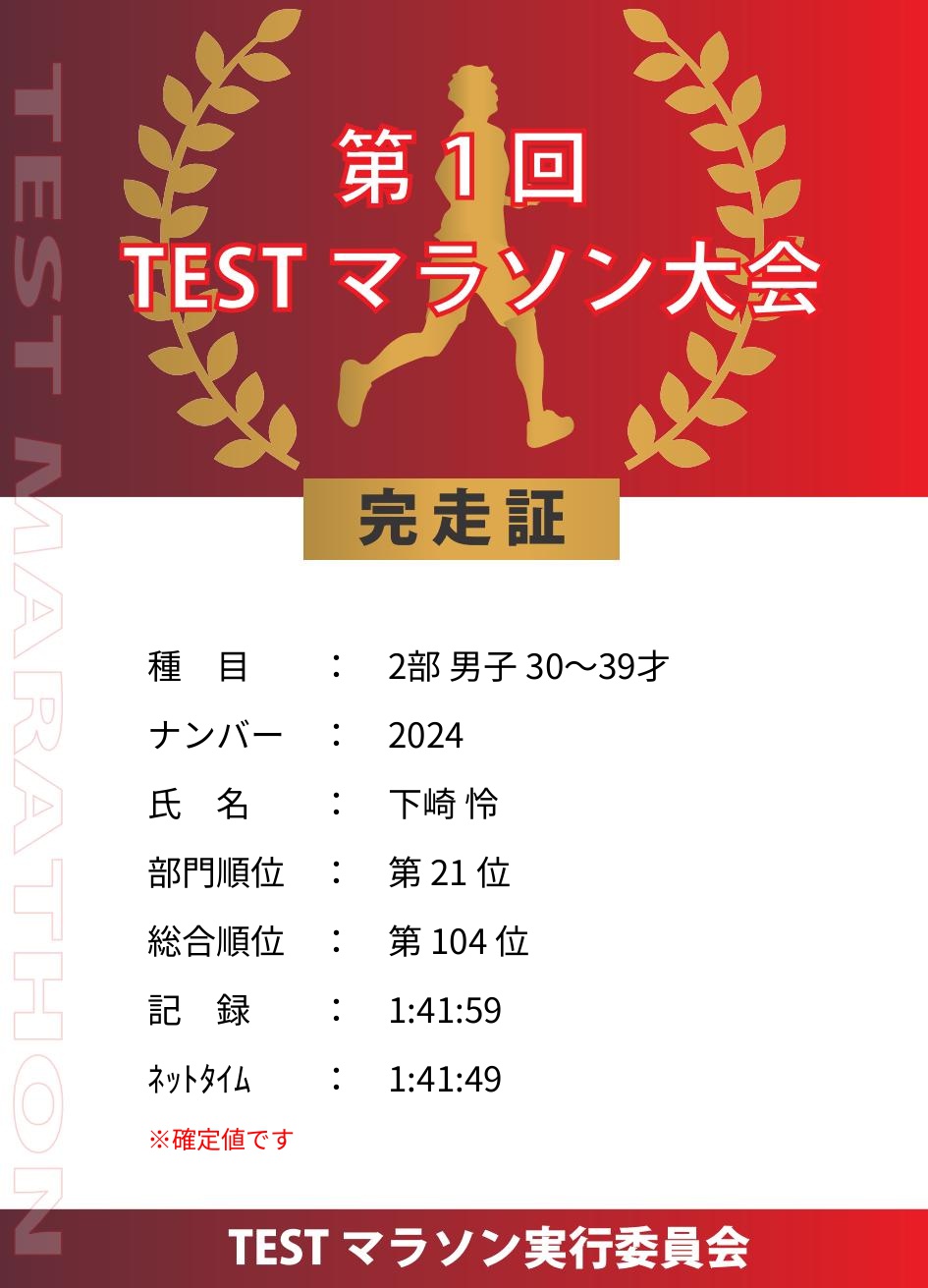 記録証プレビュー