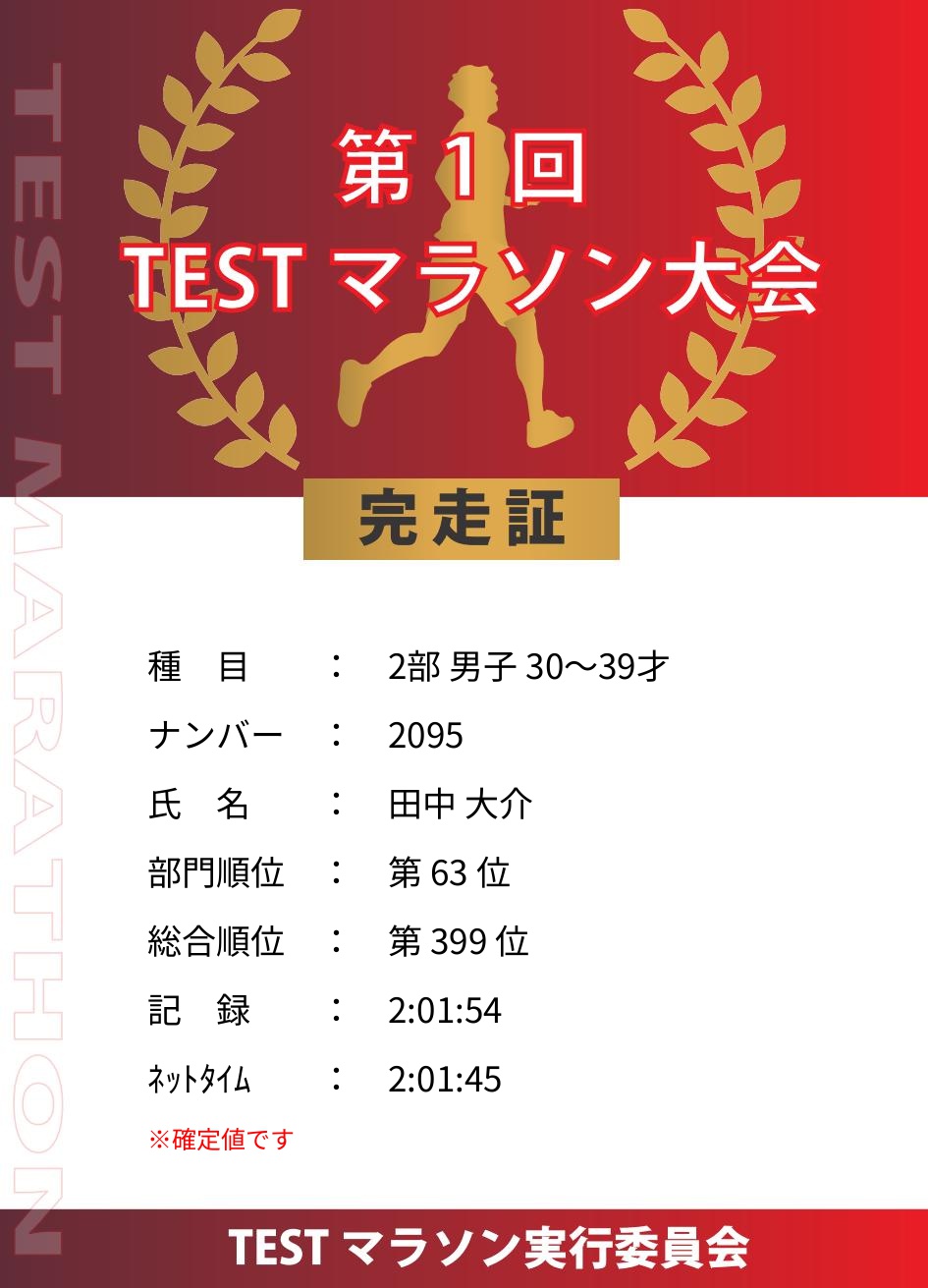 記録証プレビュー