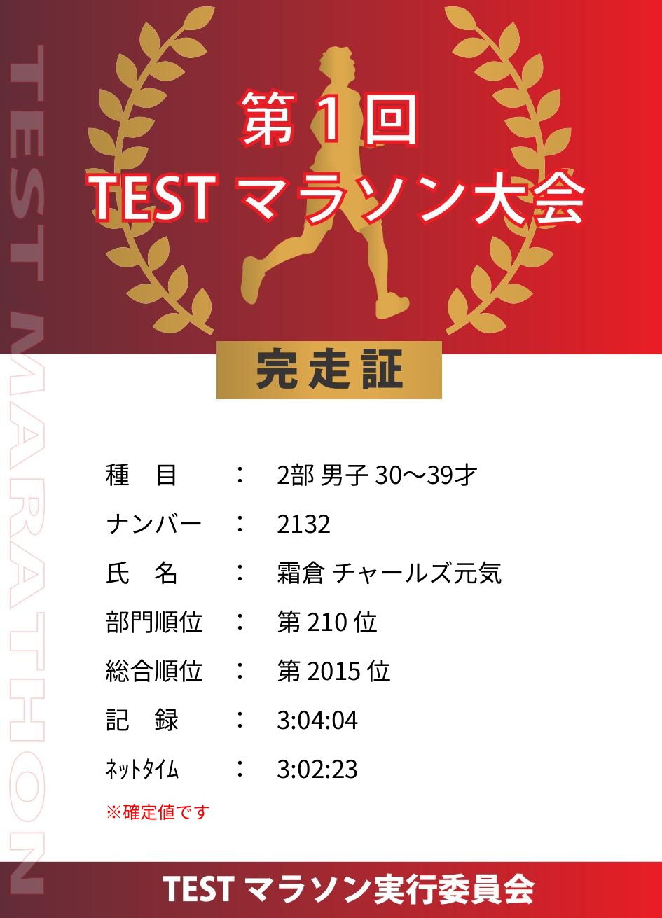 記録証プレビュー