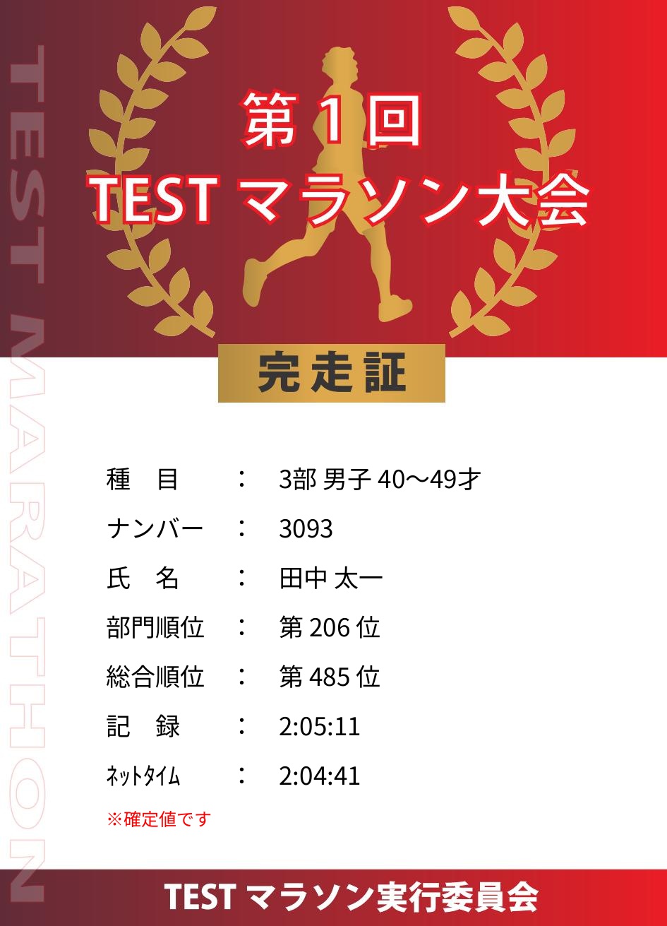 記録証プレビュー