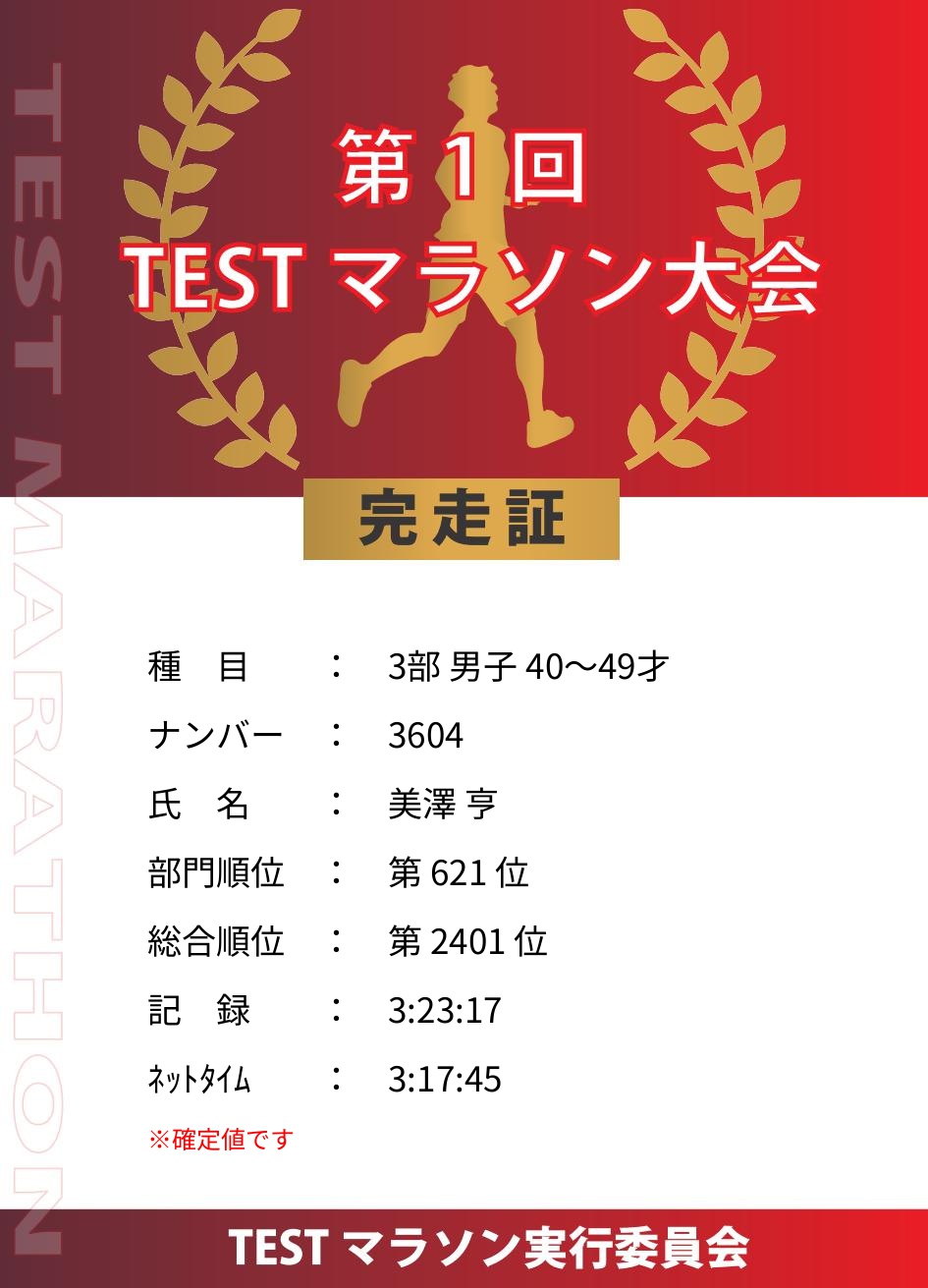 記録証プレビュー