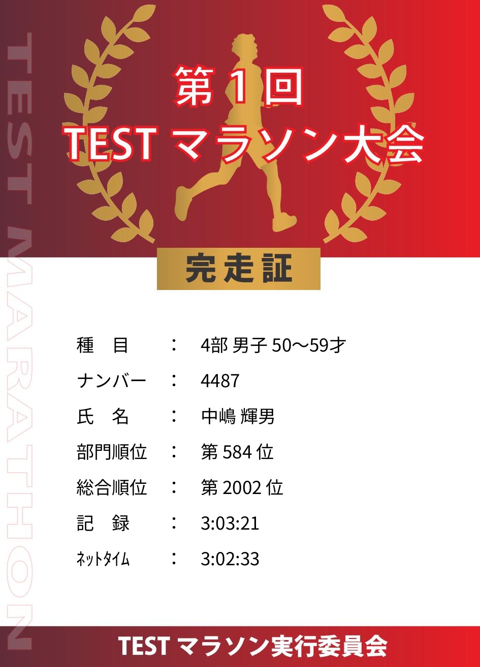 記録証プレビュー