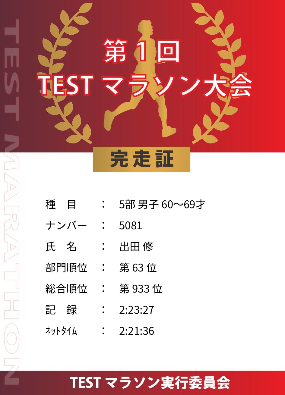 記録証プレビュー