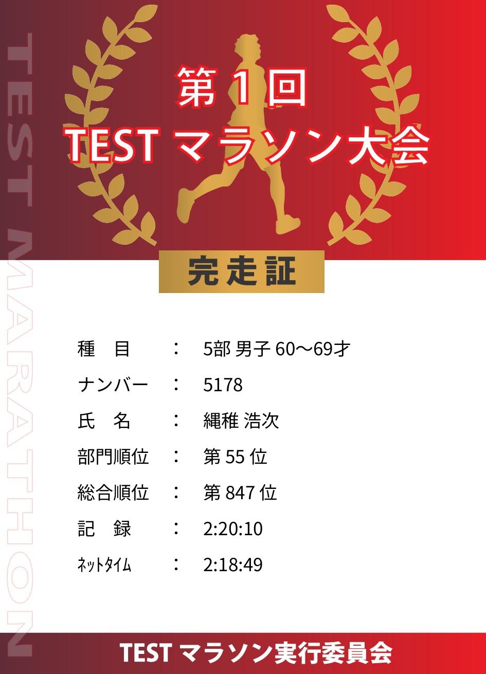 記録証プレビュー