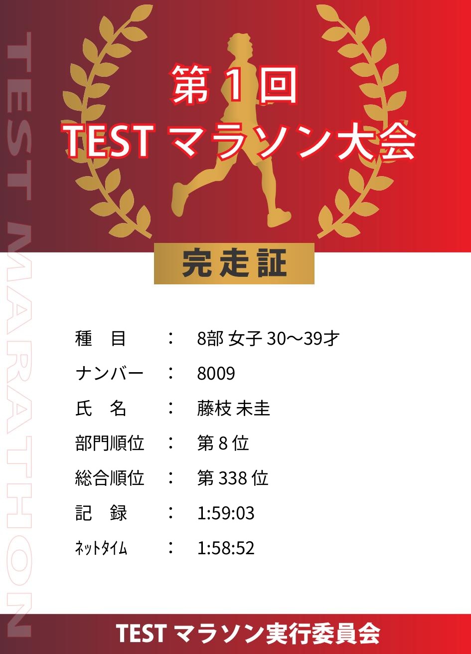 記録証プレビュー