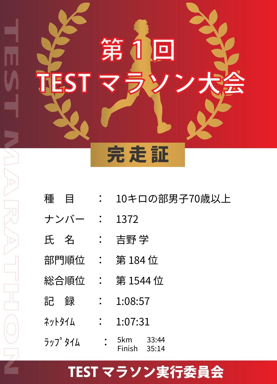 記録証プレビュー