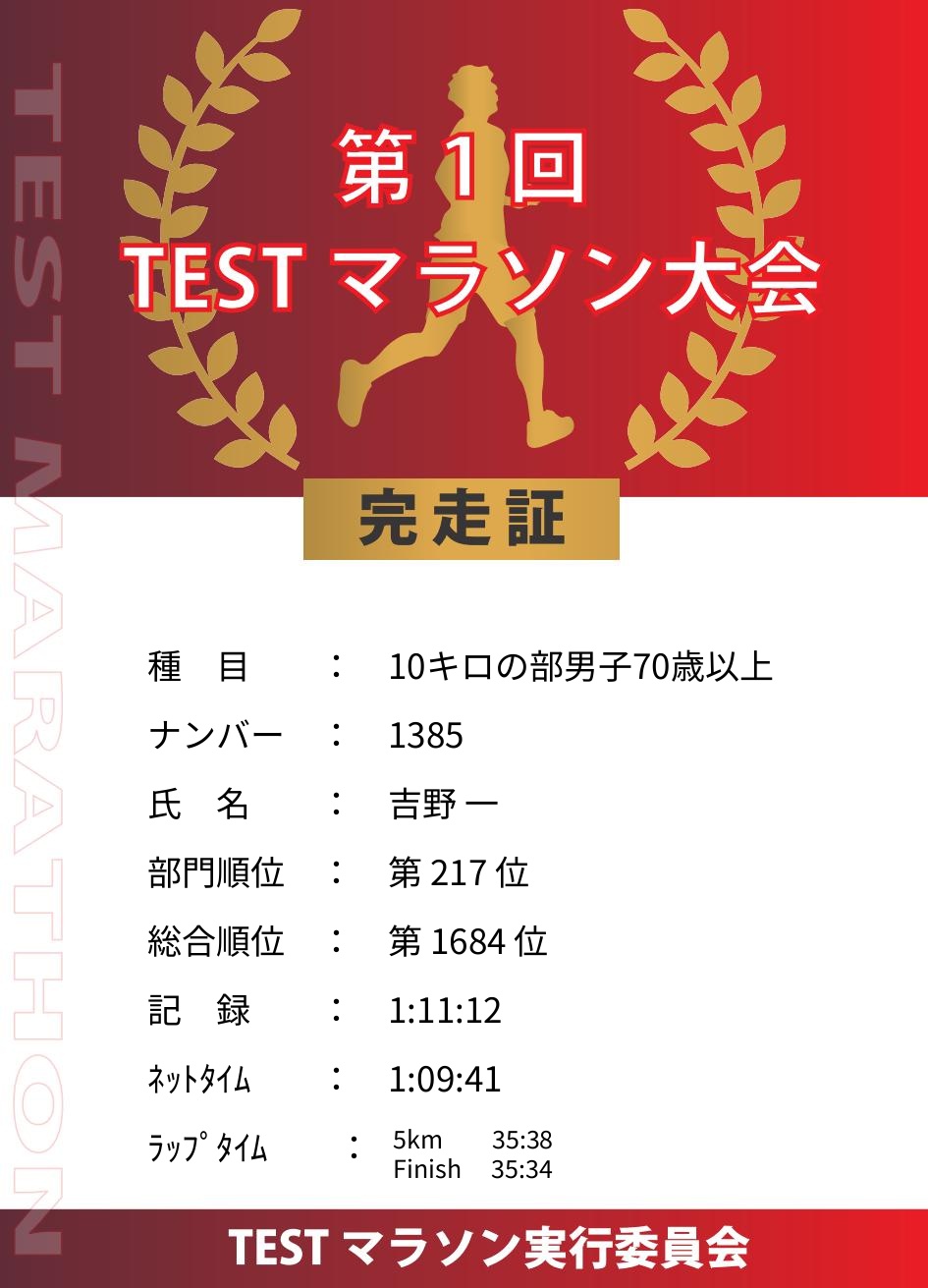 記録証プレビュー