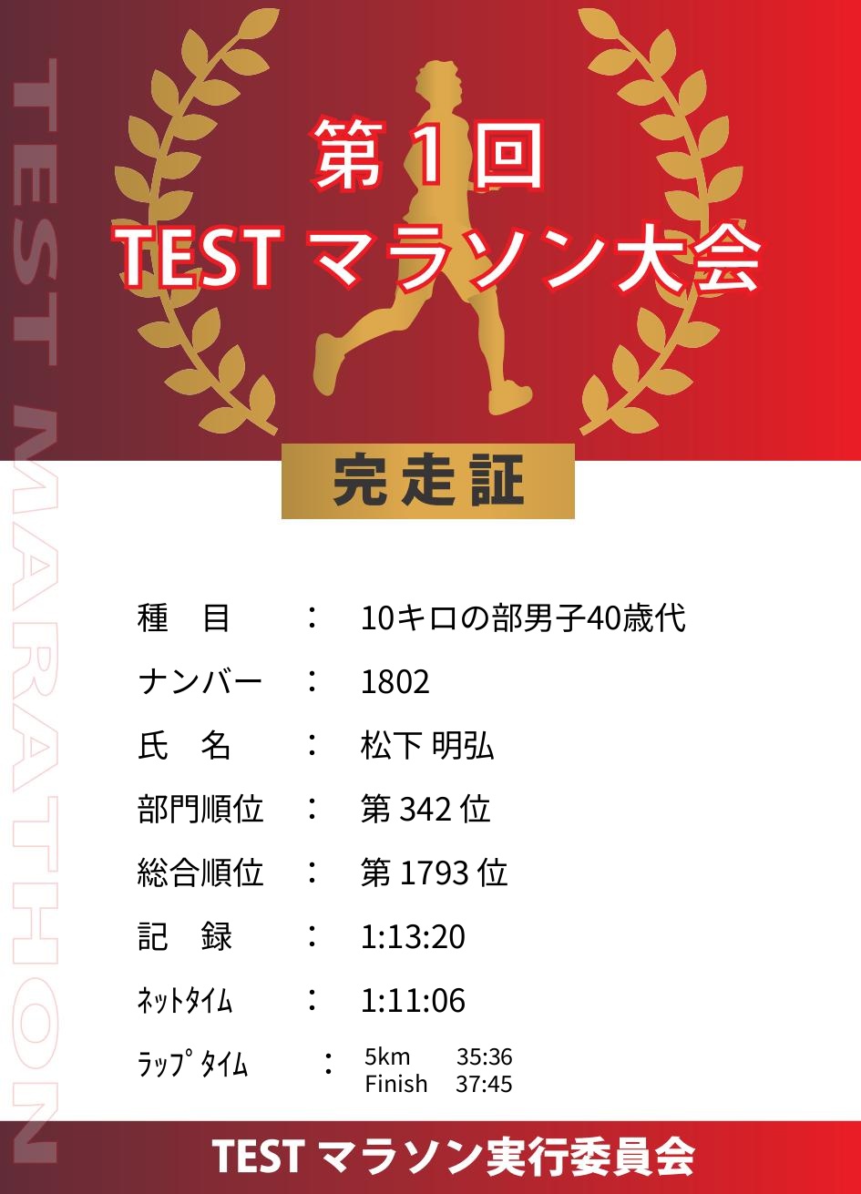 記録証プレビュー