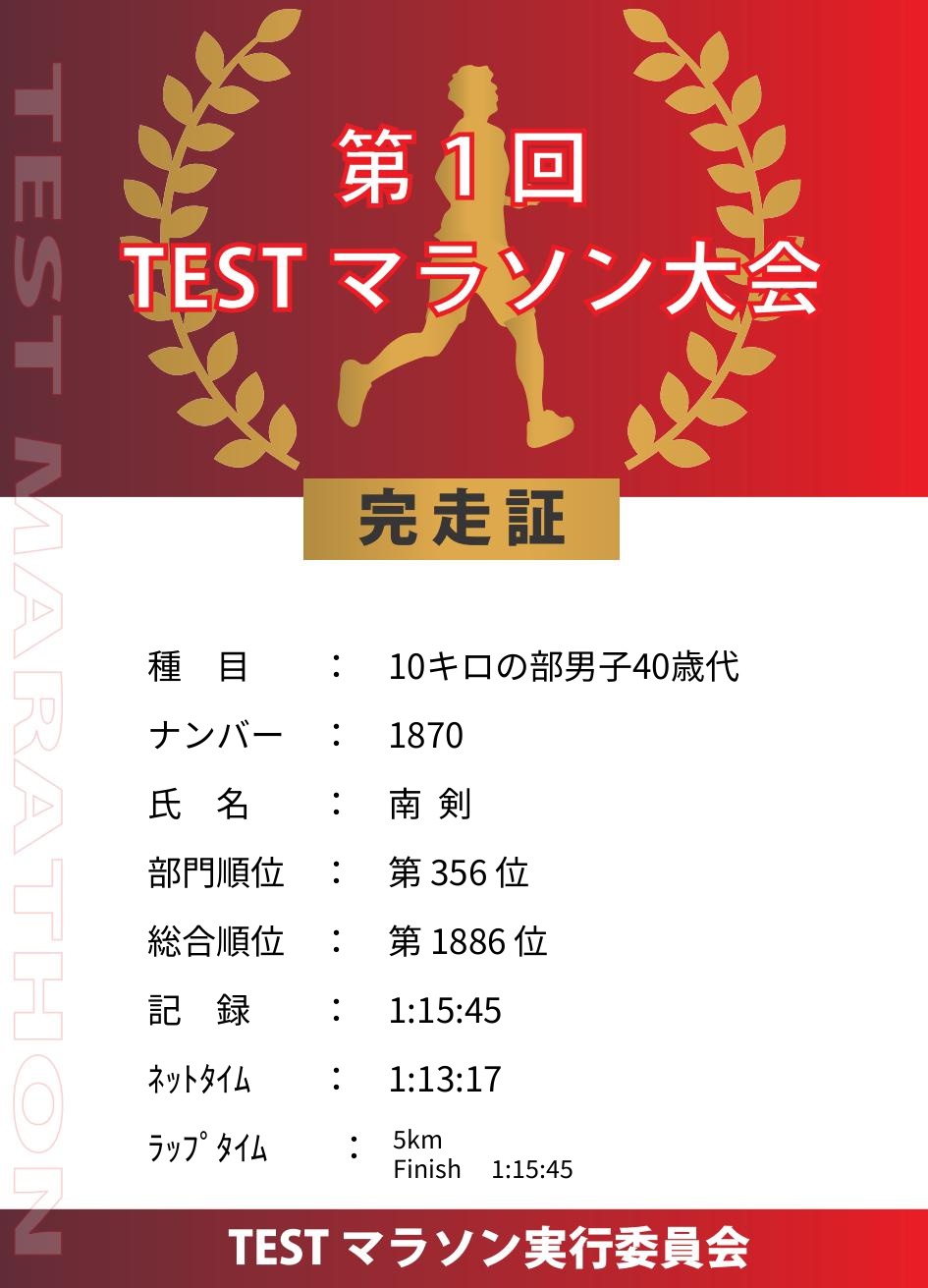 記録証プレビュー