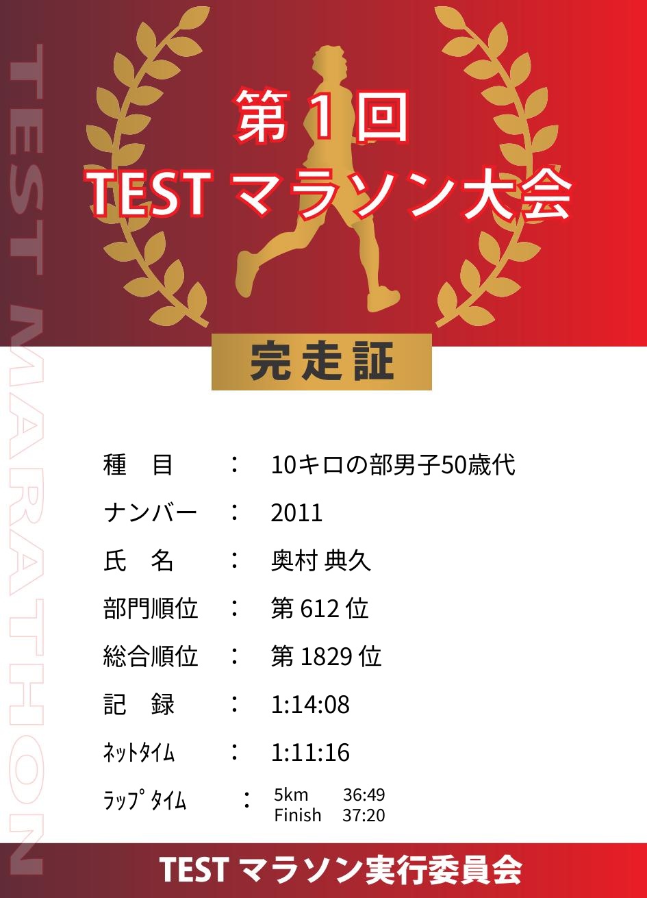 記録証プレビュー