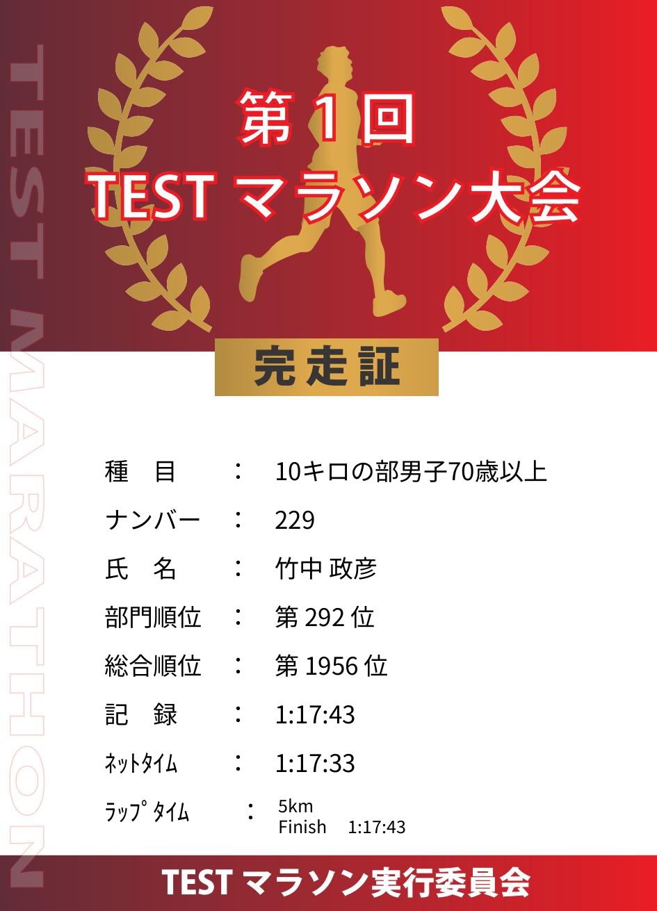 記録証プレビュー