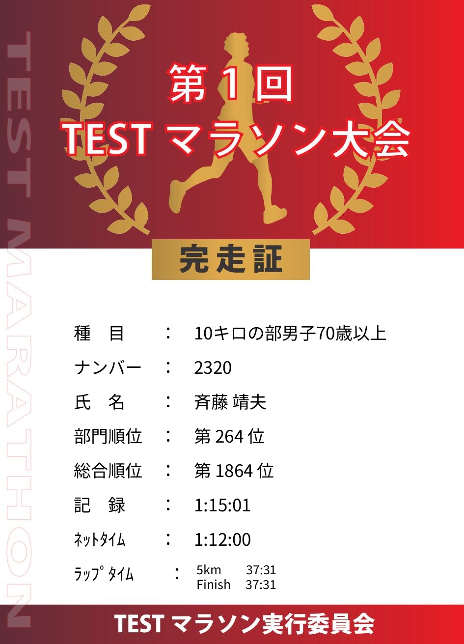 記録証プレビュー