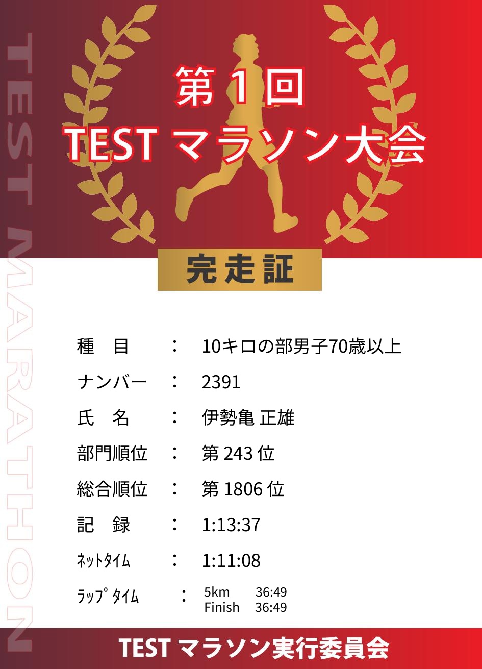 記録証プレビュー