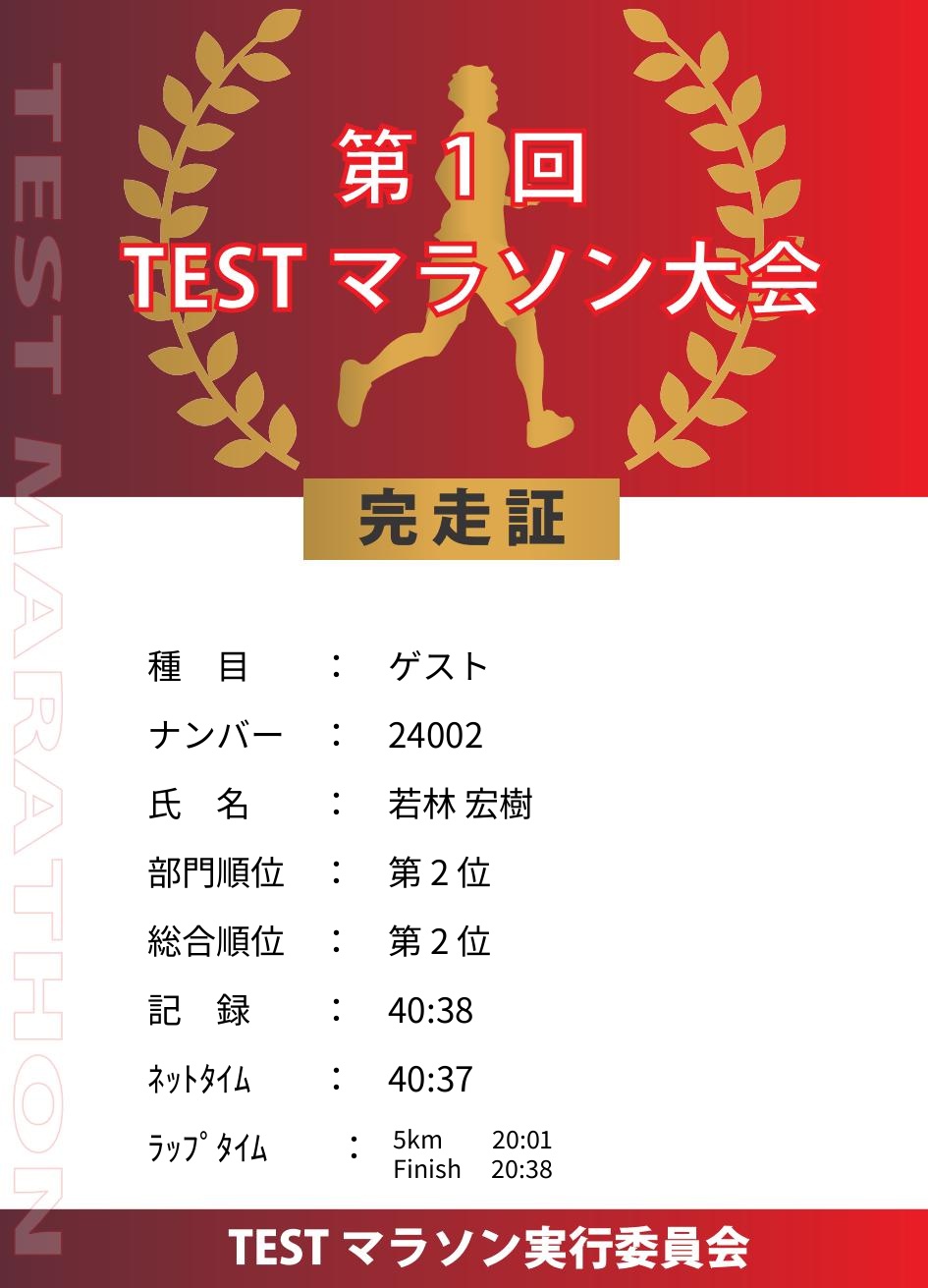 記録証プレビュー