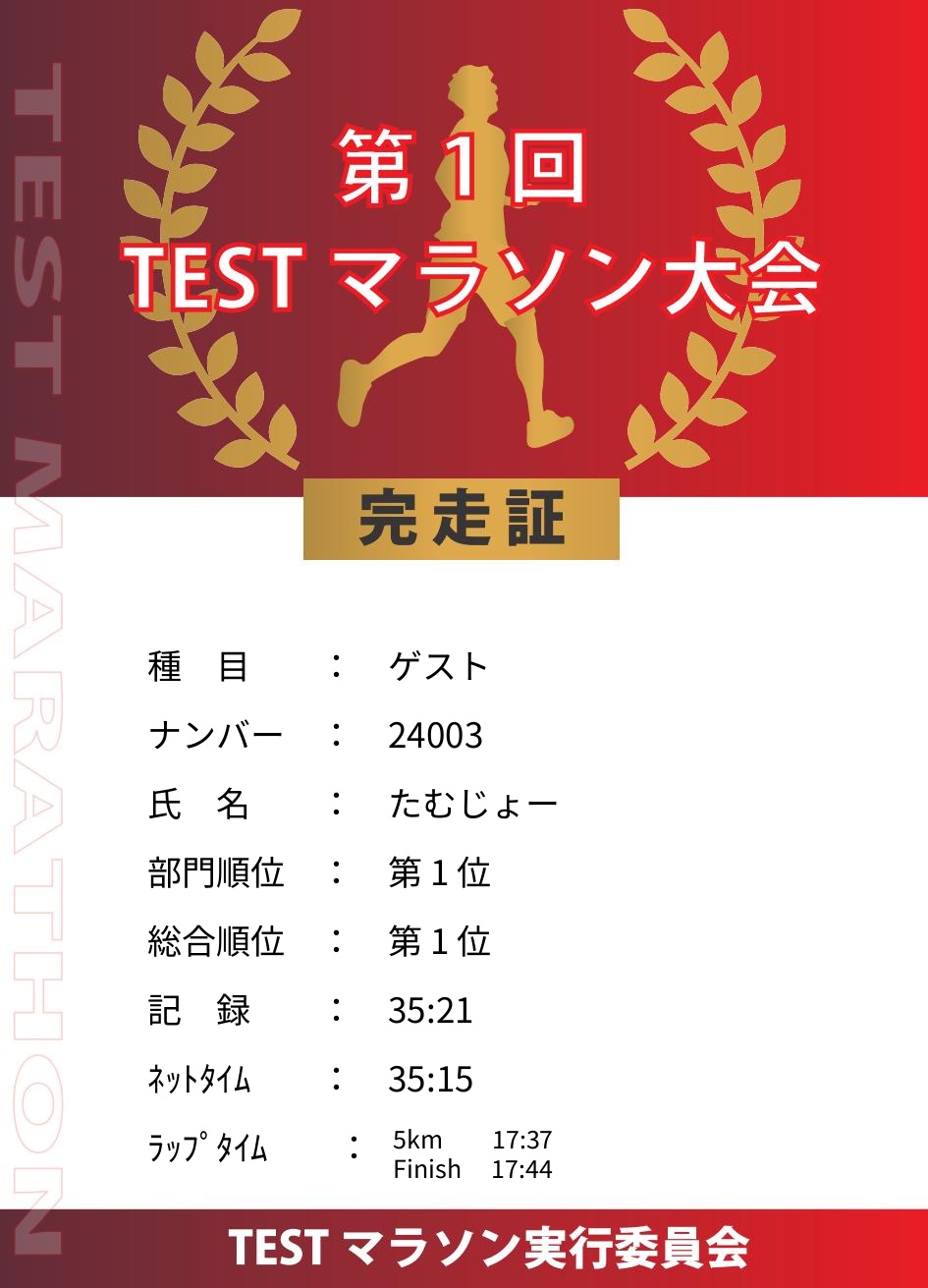 記録証プレビュー