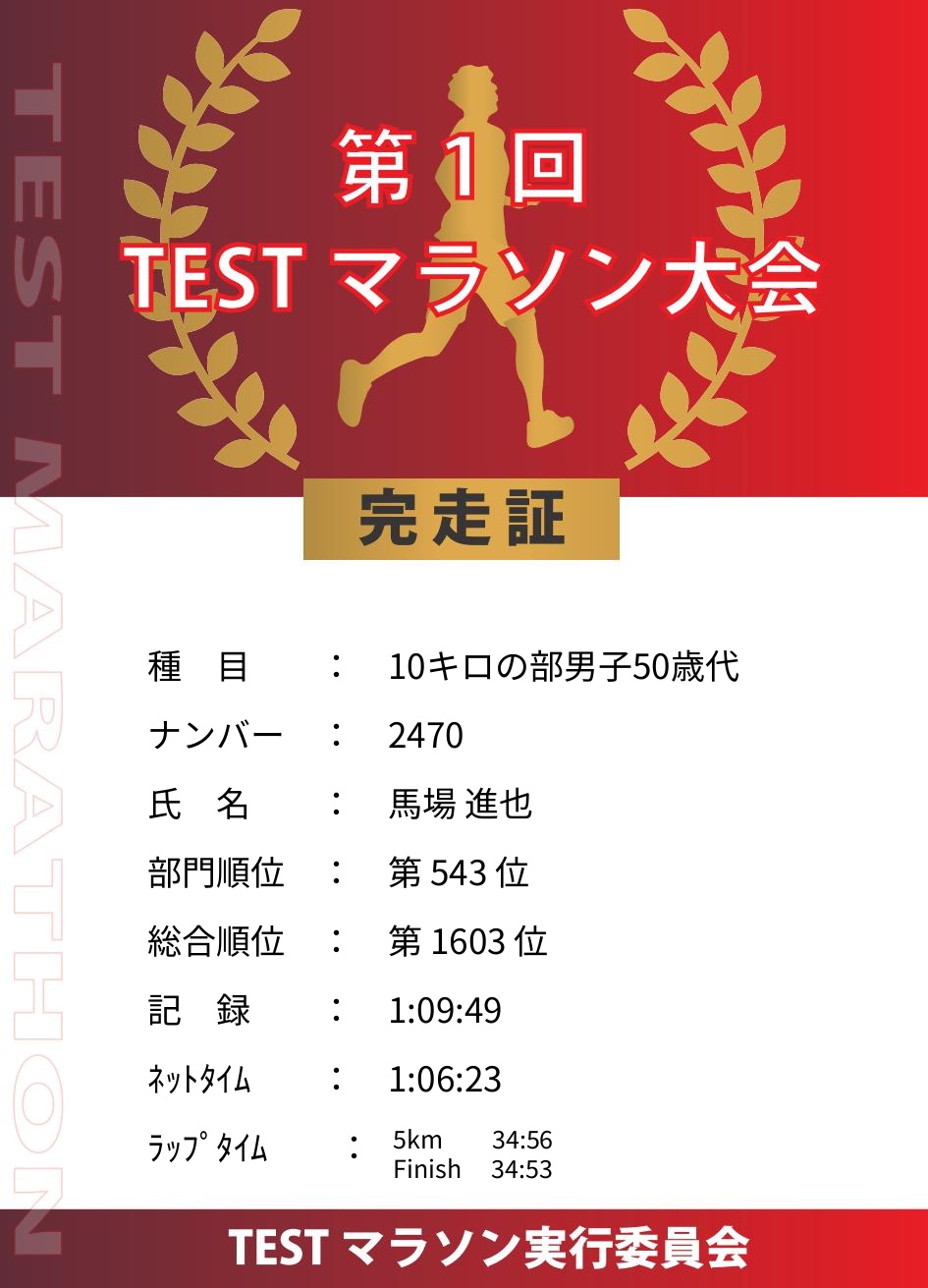 記録証プレビュー