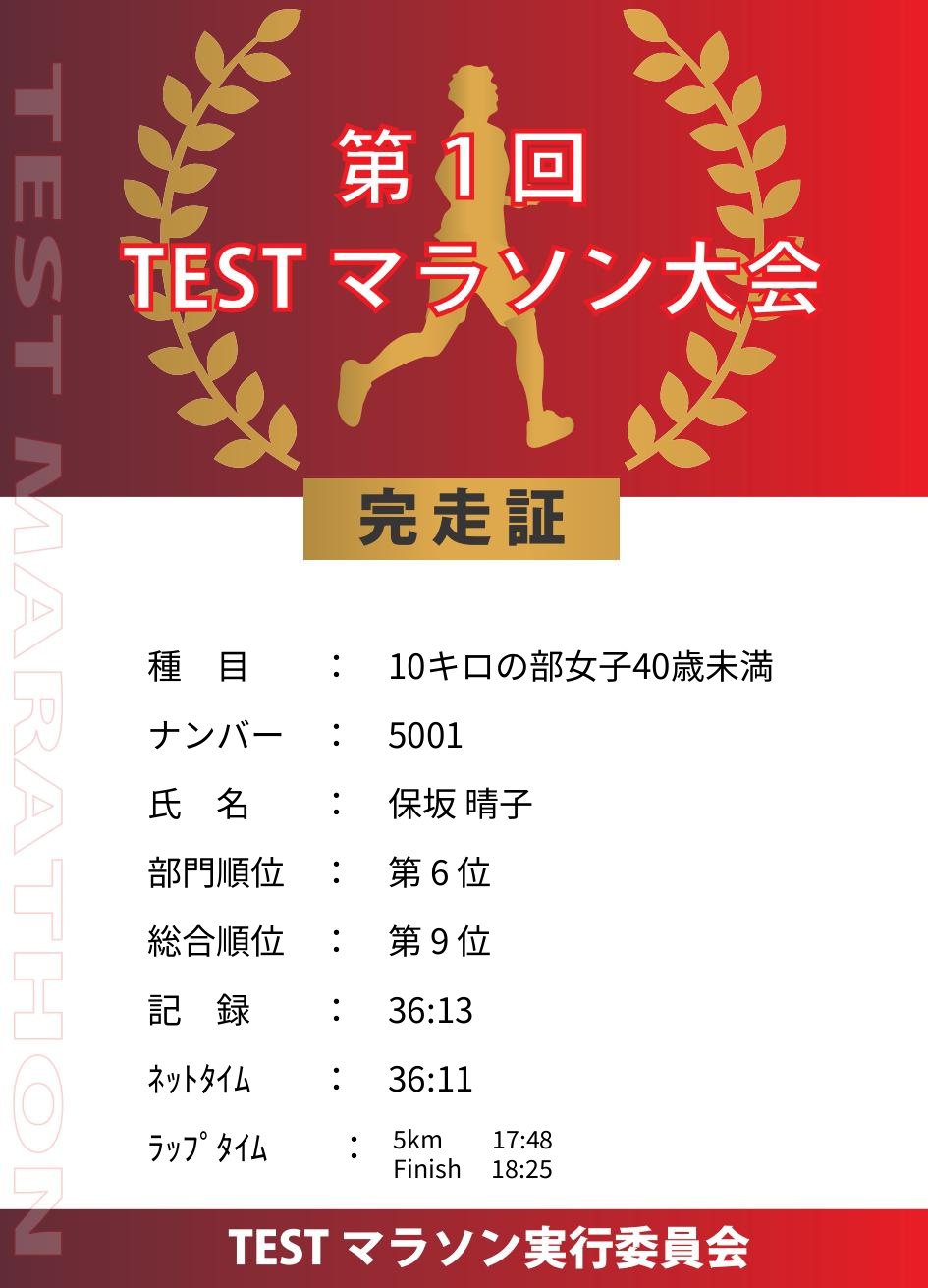記録証プレビュー