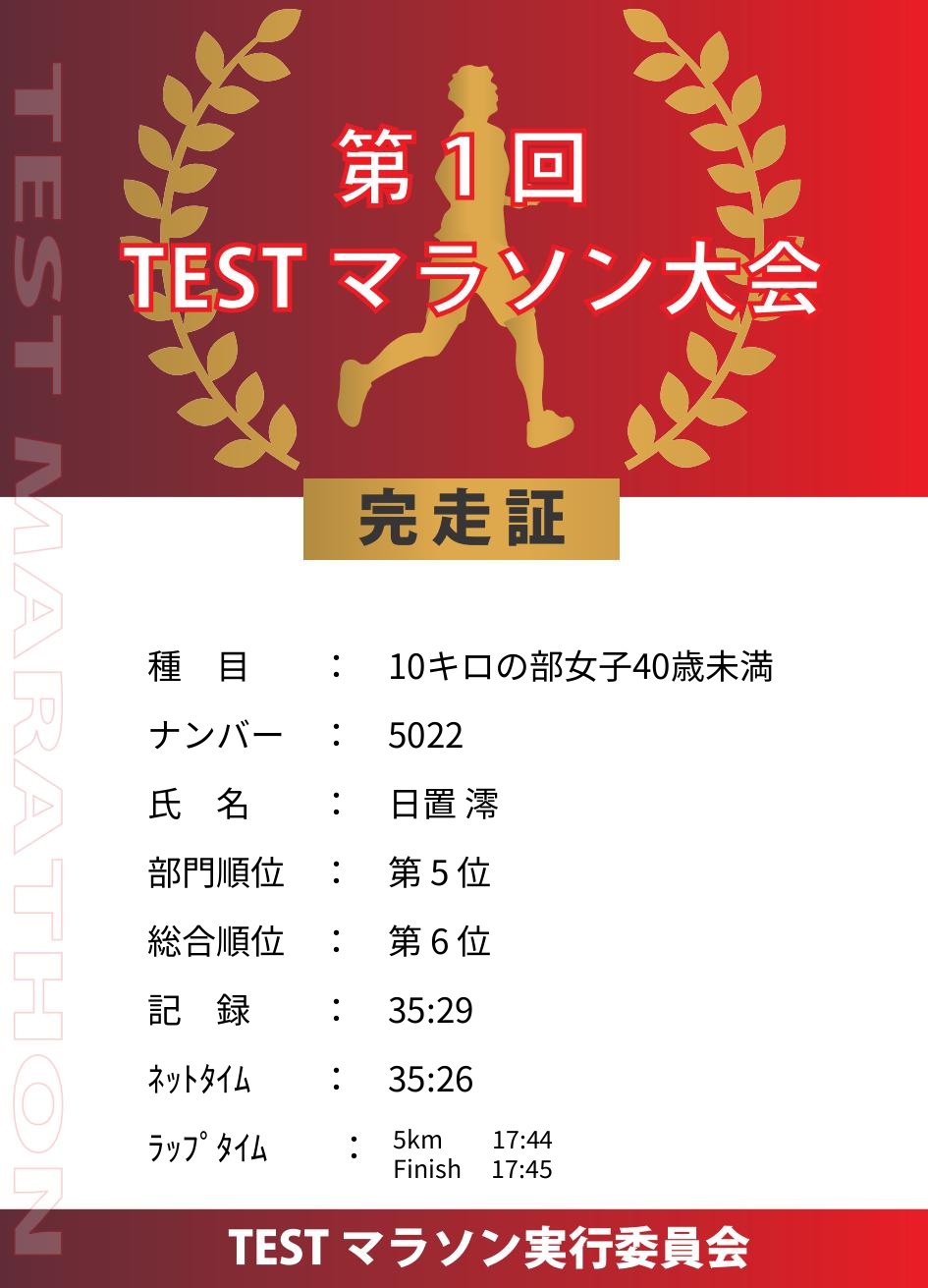 記録証プレビュー
