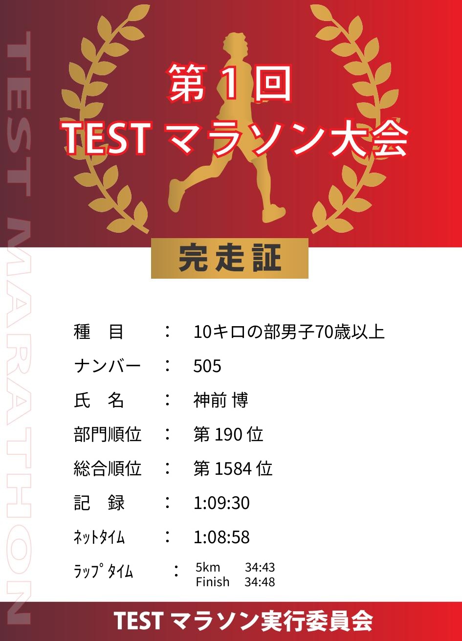 記録証プレビュー