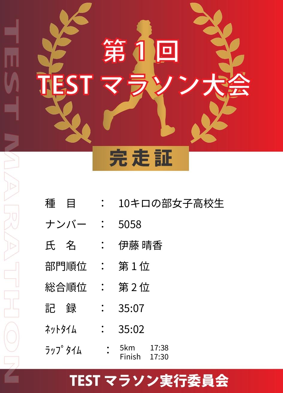 記録証プレビュー