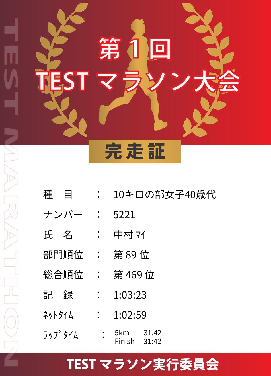 記録証プレビュー
