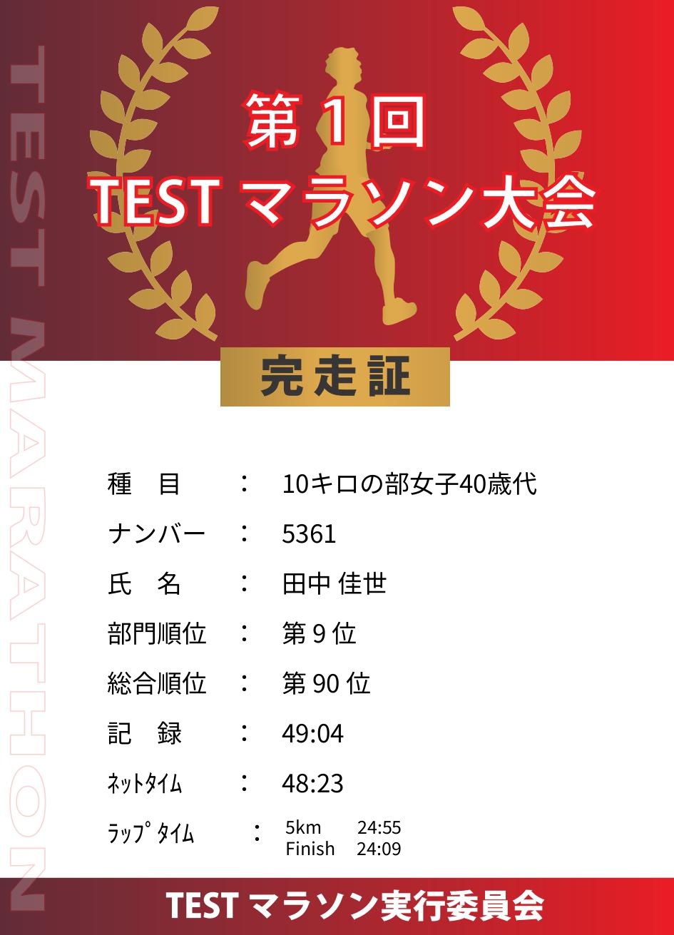 記録証プレビュー