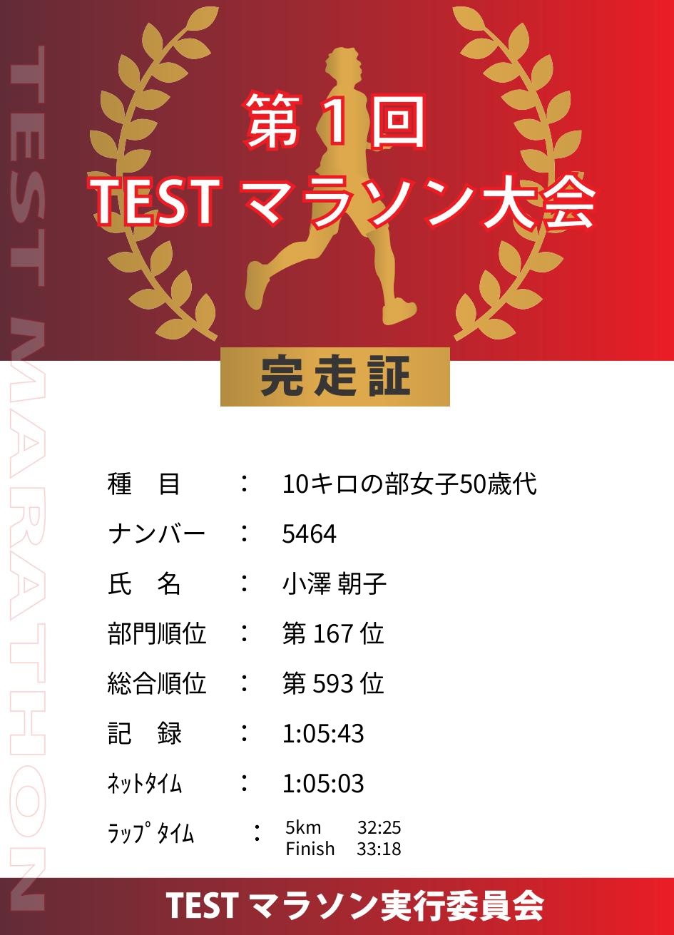 記録証プレビュー