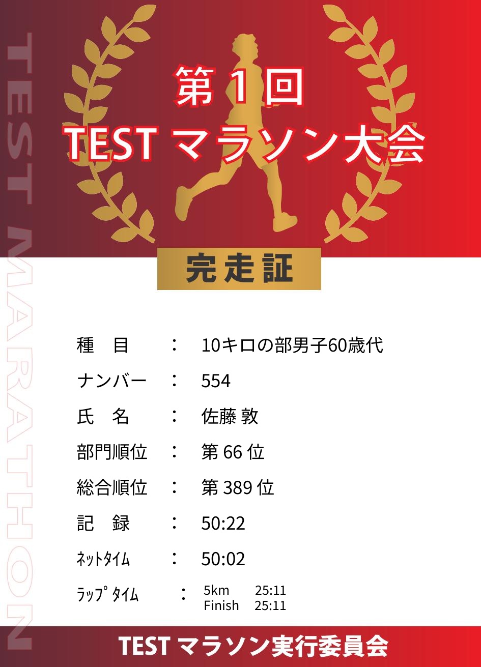 記録証プレビュー