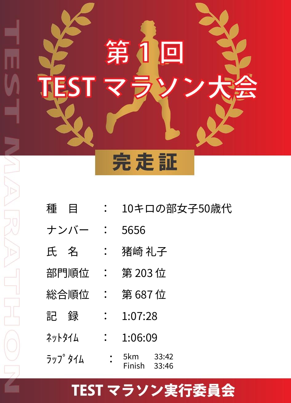 記録証プレビュー