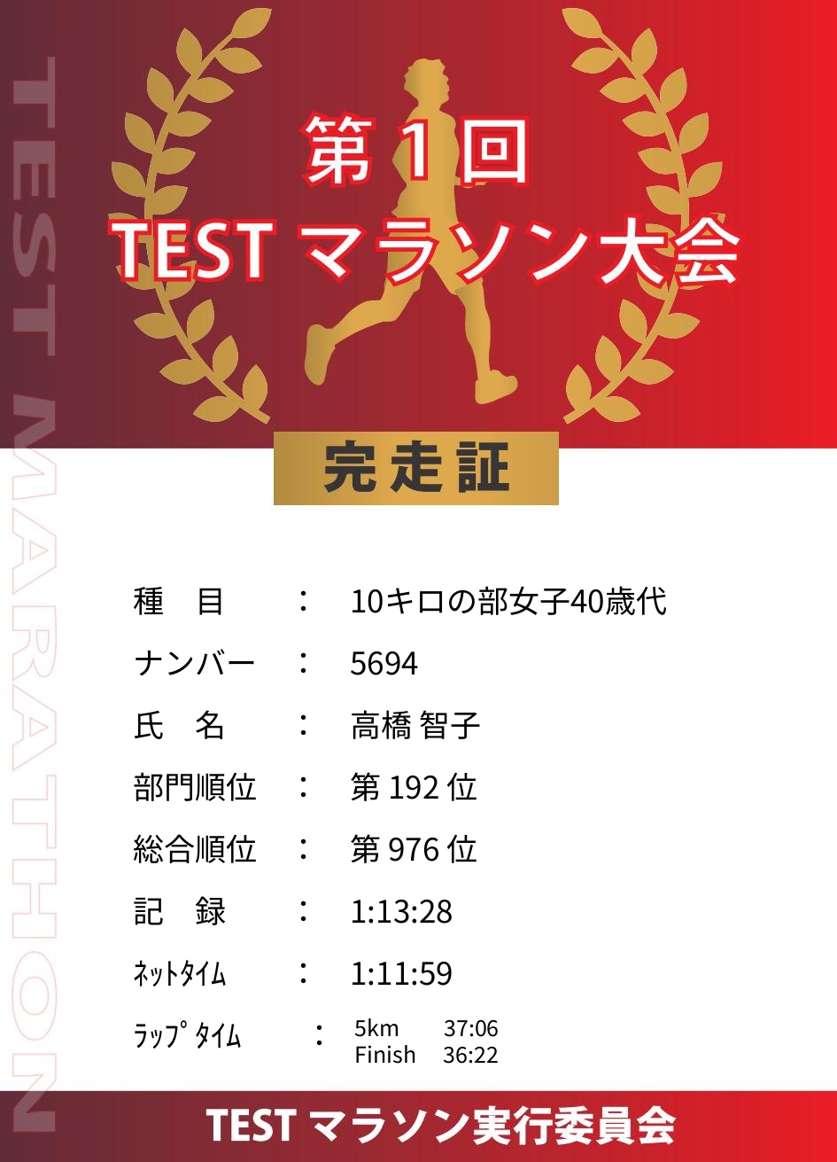記録証プレビュー