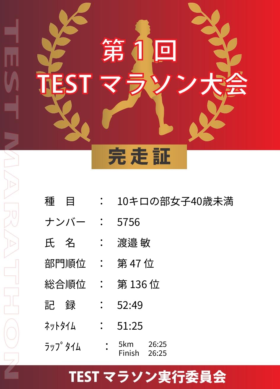 記録証プレビュー