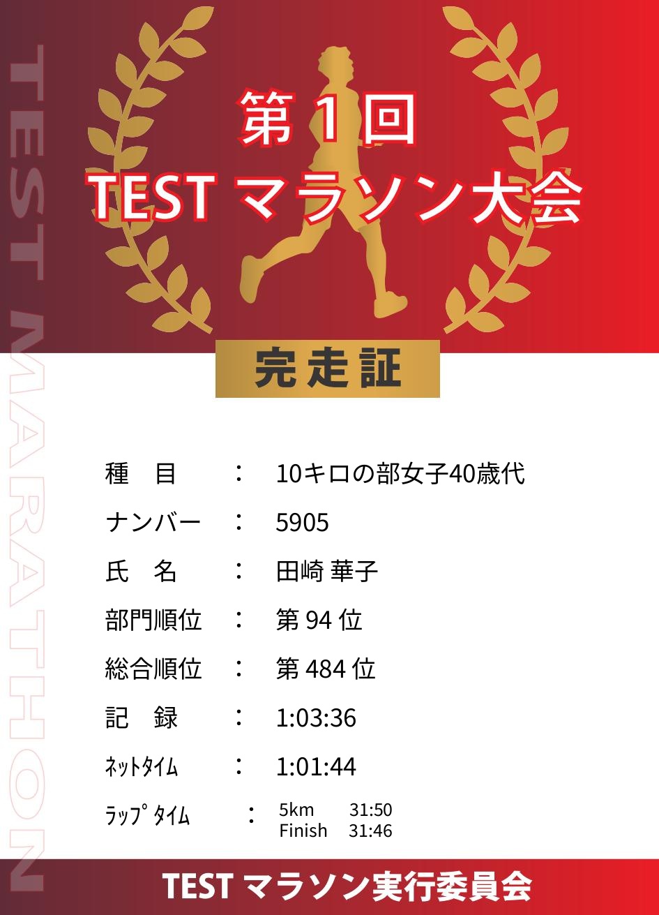 記録証プレビュー