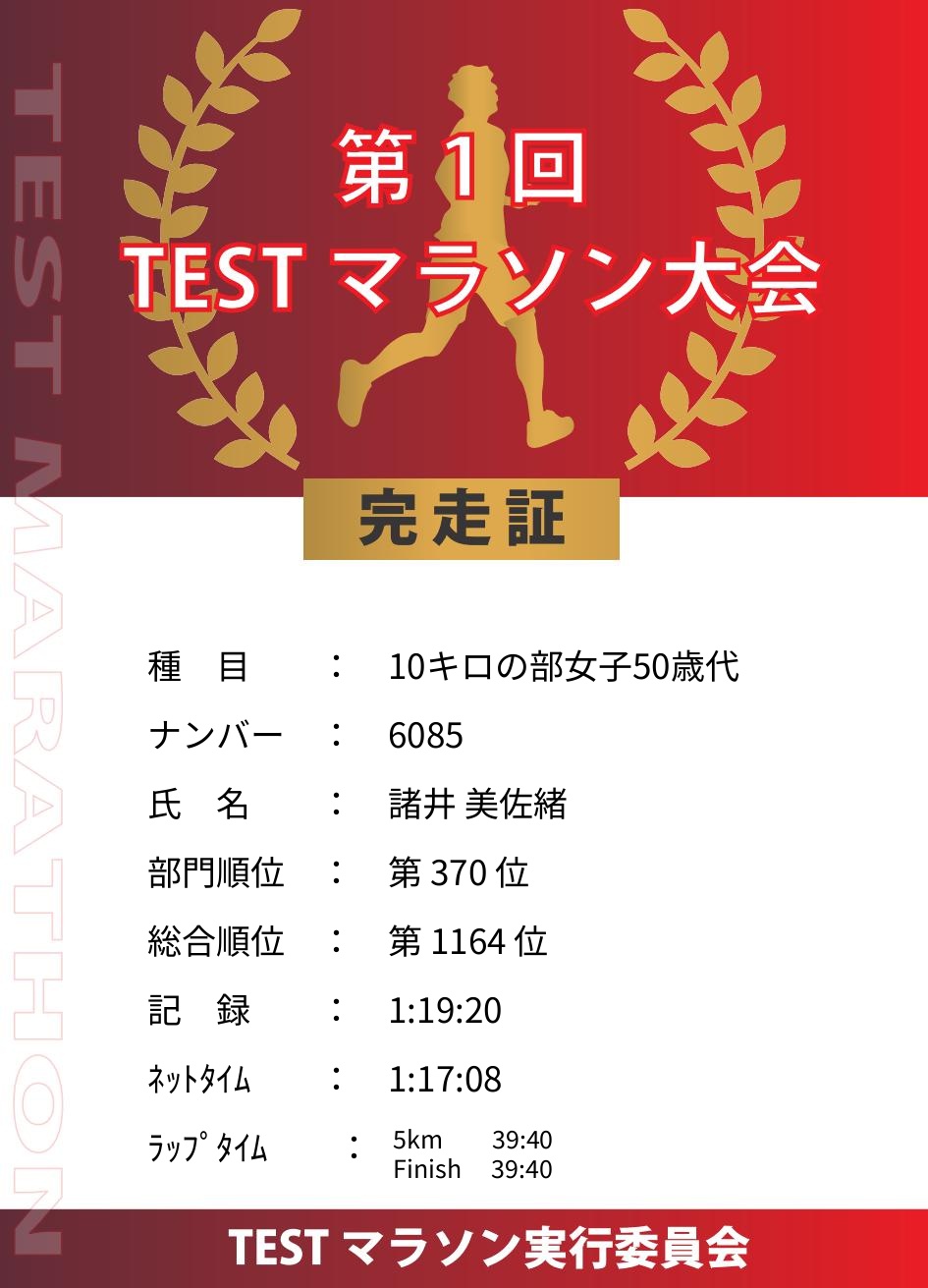 記録証プレビュー