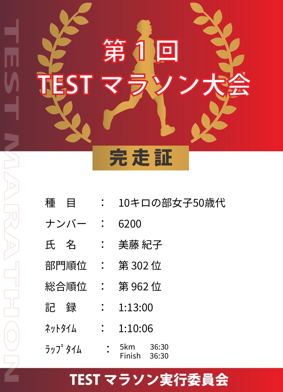 記録証プレビュー