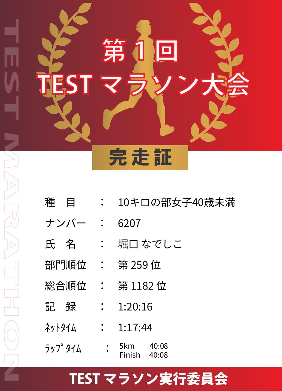 記録証プレビュー