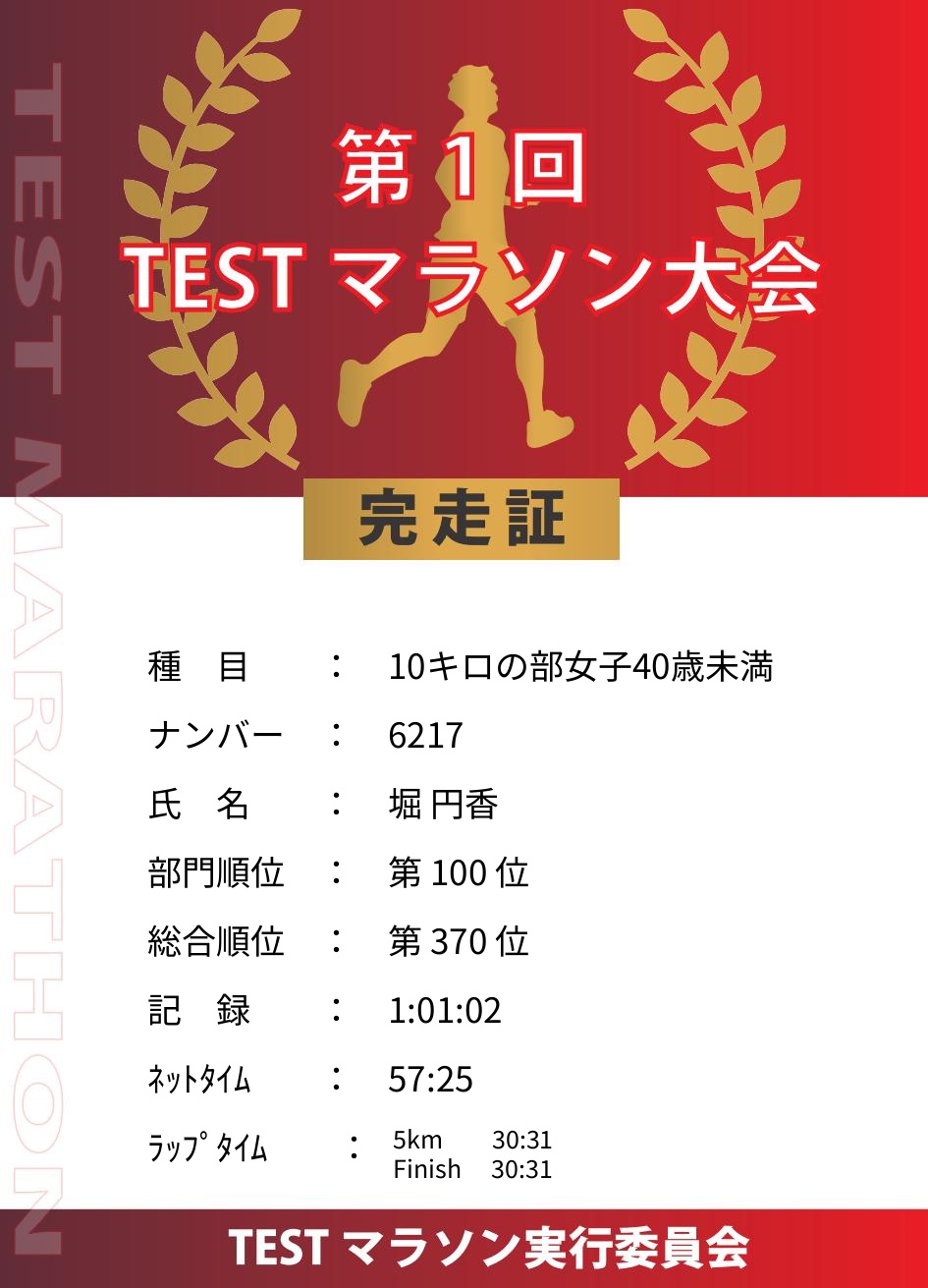 記録証プレビュー