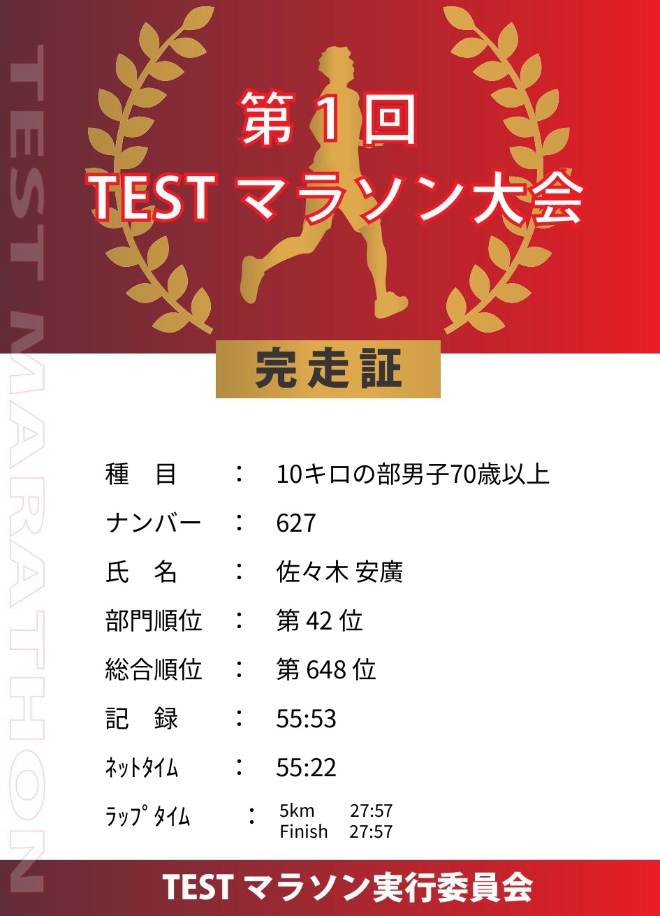 記録証プレビュー