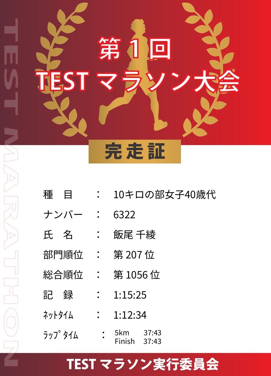 記録証プレビュー