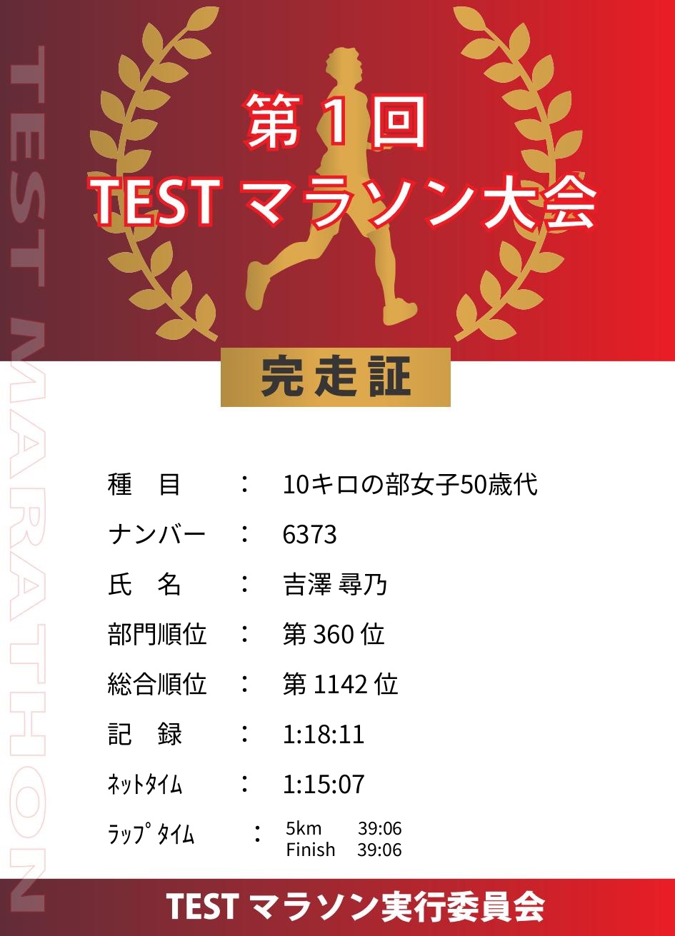 記録証プレビュー
