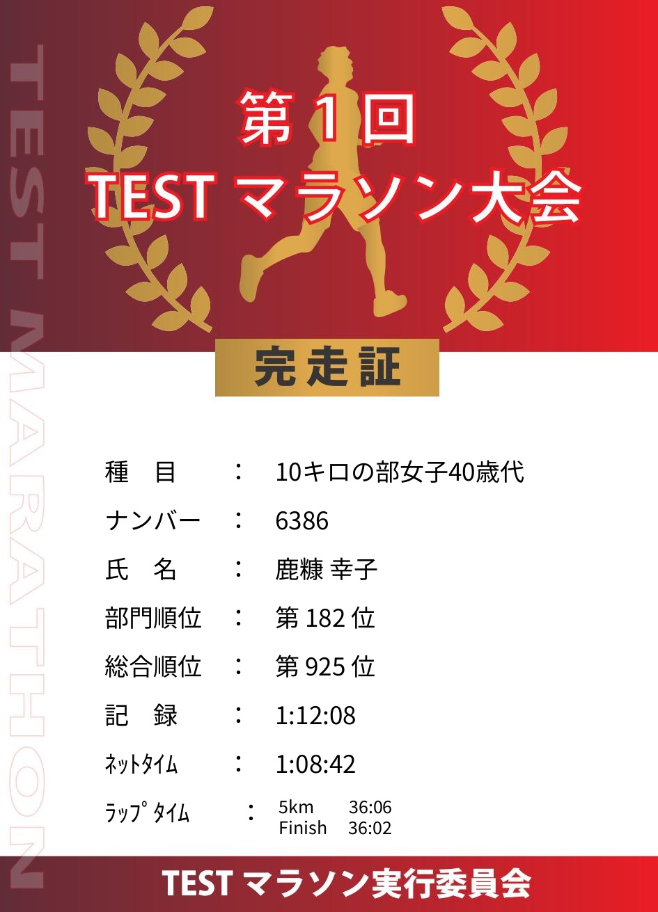 記録証プレビュー